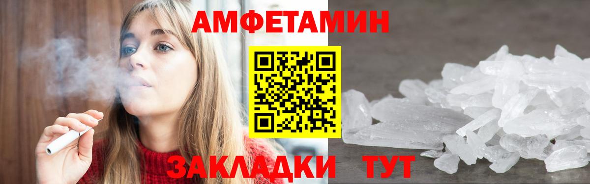 Новокузнецк  Amphetamine Розовый  Вход с VPN 