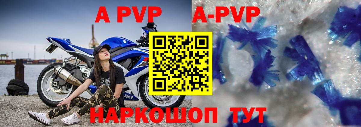 APVP  A-PVP кристаллы  Вход с VPN  APVP СК  Alpha PVP Соль  Новокузнецк 