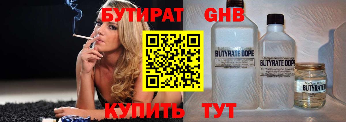 Новокузнецк  Бутират  Вход с VPN  Бутират GHB 