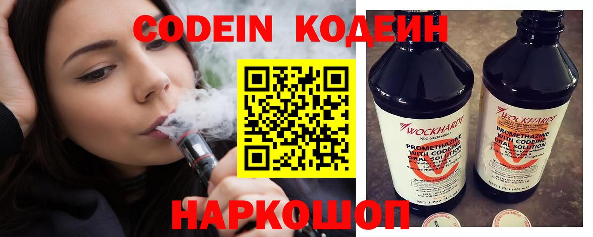 Кодеиновый сироп Lean напиток Lean (лин) Новокузнецк