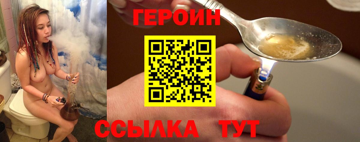 ГЕРОИН герыч  Вход с VPN  Новокузнецк 