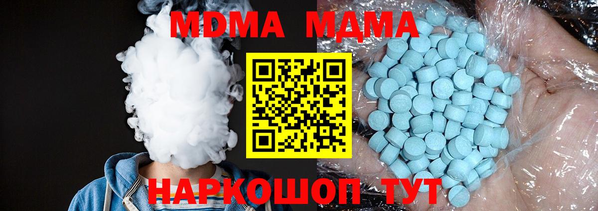 МДМА  MDMA crystal  Вход с VPN  MDMA Molly  Новокузнецк 