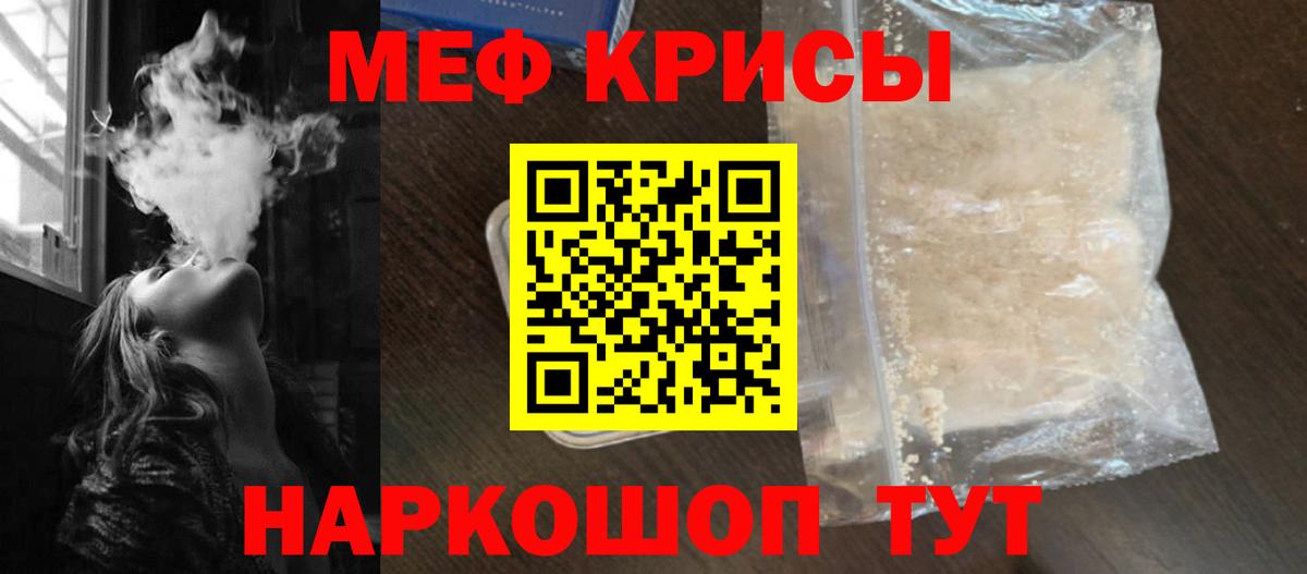 Меф  Вход с VPN  МЕФ кристаллы  Новокузнецк  МЯУ-МЯУ мука 