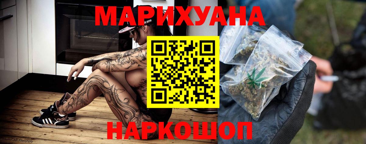 МАРИХУАНА планчик Новокузнецк